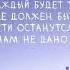 Психология мысли Жизнь все расставит по своим местам 09 04 22
