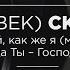 Сможем ли мы ответить