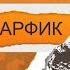 Моль и шарфик басню Влада Маленко читает актёр театра заслуженный артист МО Геннадий Хасанов