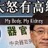 Chapter 299 中文字幕版 捐器官彈弓手反悔人數急升 特府反常大怒有高級黑嫌疑 風雲谷 陶傑 鮑偉聰 2023 05 24