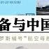 美国准备与中国开战 美军 罗斯福号 航空母舰抵达南海 解放军出动轰炸机群巡航台湾海峡 中美在南海对峙升级