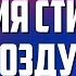 Магия стихий Стихия Воздуха