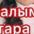 Нурила Маралым Разбор Гитара Аккорды Em