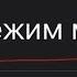 Режим модема на IPhone 16 Pro Max