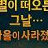 모두가 본 별 그날 사라진 마을 사라진마을 1분역사 하늘에서내려온별