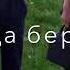 Music Теперь мне всё равно как мне дальше жить