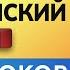 ИТАЛЬЯНСКИЙ ЯЗЫК ДО АВТОМАТИЗМА ЗА 10 УРОКОВ ИТАЛЬЯНСКИЙ С НУЛЯ УРОКИ ИТАЛЬЯНСКОГО ЯЗЫКА УРОК 6