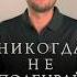 Никогда не подбирай это романфад