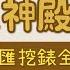 日本四大神殿錶行全攻略 中野百老匯探店低價挖寶勞力士心得經驗
