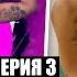 КАРДИ ПЫТАЕТСЯ Баскетбол D Серия 3