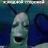 Планктон аааа мем мем Meme меме планктон планктонааа