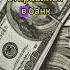 Фальшивые деньги аудиокниги Shortsvideo деньги тюрьма арест