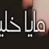 دس تراك زلزال ال جنتل Aljentil
