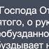 Откровение Духа Святого о рукоблудии необузданном