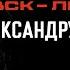 Памяти Александра Башлачёва Открытая лекция концерт Алексей ГОНЧАРОВ Иван ИОСТМАН
