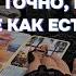 ЧТО ВАЖНО ДЛЯ ТЕБЯ СЕЙЧАС Легкое но точное гадание онлайн расклад