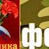 Так случилось мужчины ушли