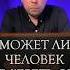 Может ли человек умереть от приворота романфад