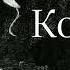 В Гюго Козетта