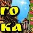 2 августа День святого пророка Илии Ильин День Красивая музыкальная открытка