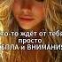 Кто то ждёт от тебя просто ТЕПЛА и ВНИМАНИЯ психолог лайфкоуч коучонлайн Моргунпсихолог коуч