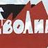 Дьяволиада Чт 1