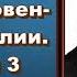 О Богодухновенности Библии Лекция 3 Часть 2 священник Даниил Сысоев