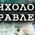 Психология управления