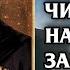 ДИКТАТОР фанфік по Гаррі Поттеру 28 Читання онлайн Аудіокнига