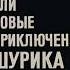 Начало фильма Кавказская пленница 2 2 26 09 2010