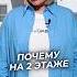 Почему на ВТОРОМ этаже квартиры ДЕШЕВЛЕ покупка квартира этаж
