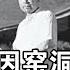 周恩來干女兒中最神秘的一個 才貌雙全因窯洞垮塌慘死 年僅24歲 史話新說