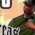 GTA SA ПРОХОЖДЕНИЕ МИССИЙ ЖАРКИЙ ПОЛДЕНЬ
