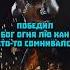 Бог Огня Лю Кан Против Скорпиона Scorpion Liukang Smouk Mk Mortalkombat1story Mkedits Shorts