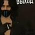 Сода Эффект