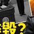 許其亮病亡真相引爆 習家軍集體潰敗 張又俠反清洗成功 新五馬進京 全滅只剩一人 主播 芬妮 時局縱橫
