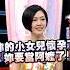 小S未婚懷孕讓徐媽大發飆 全家上演八點檔大戲 康熙來了 Shorts 小s 蔡康永 搞笑