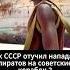 Как СССР отучил пиратов история факты ссср Shorts