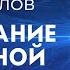 Геннадий Самойлов Прощание с весной Посвящение погибшим дальнобойщикам