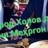 Дустмурод Холов иди меҳргон дар шаҳри Душанбе