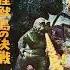 Son Of Godzilla 1967 Ost 2 Main Title