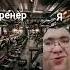 Виталий что вы ели на завтрак мем Tiktok рек