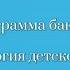 Программа бакалавриата Психология детско родительских отношений