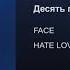 FACE Десять пенсий