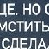 Муж бросил жену с сыном и ушёл к любовнице но сын решил отомстить ему