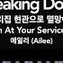 에일리 Ailee Breaking Down Piano Cover Doom At Your Service OST