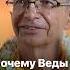 Почему Веды актуальны Госвами Махарадж Заказывайте новую книгу бестселлер Вкус дикого мёда