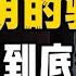 最高明的骗子 翟山鹰携带骗来的20亿跑到美国 却成为 网红 經濟 市場 金融 投資 掙錢 理財 創業 自我管理 個人成長 被動收入 財商思維 股票