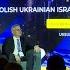 Украино израильский инновационный саммит в Варшаве Вопрос безопасности Украины