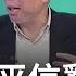 最好母親節禮物 告發人苦勸李孝亮 懸崖勒馬 糗 傅崐萁帶藍喊口號 聽起來像 大罷免大成功 周楷 王時齊 主持 54陪審團 完整版 20250510 三立新聞台
